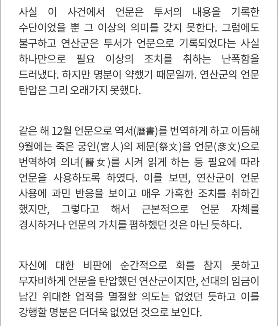 연산군이 한글 탄압 그만둔 이유.jpg_2.webp