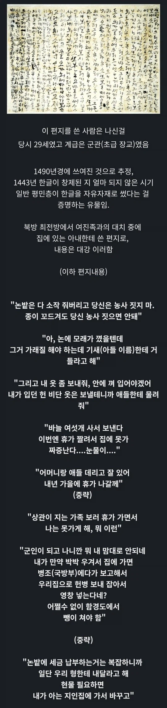 600년전 최전방 근무했던 조선시대 군인의 편지.jpg_1.webp