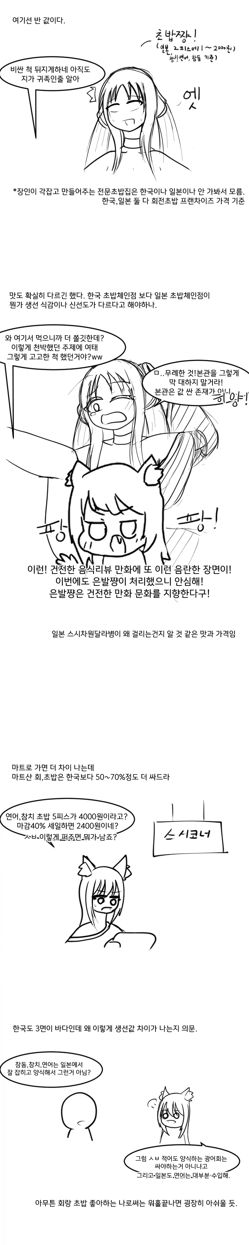 낫토랑 초밥 먹어보는 manhwa_3.webp