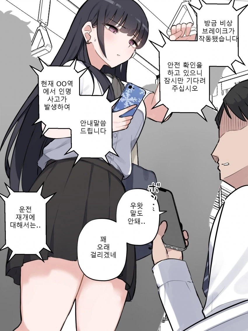 지하철에서 앞에 여자아이가 이상한 .manhwa._5.webp