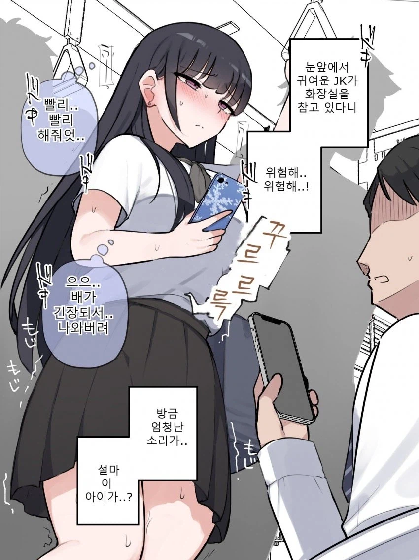지하철에서 앞에 여자아이가 이상한 .manhwa._11.webp