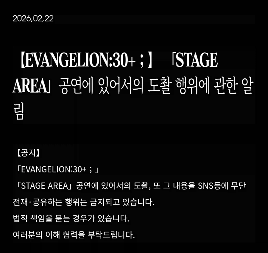 에반게리온 30주년 이벤트) 불법 도촬행위 공지_1.webp