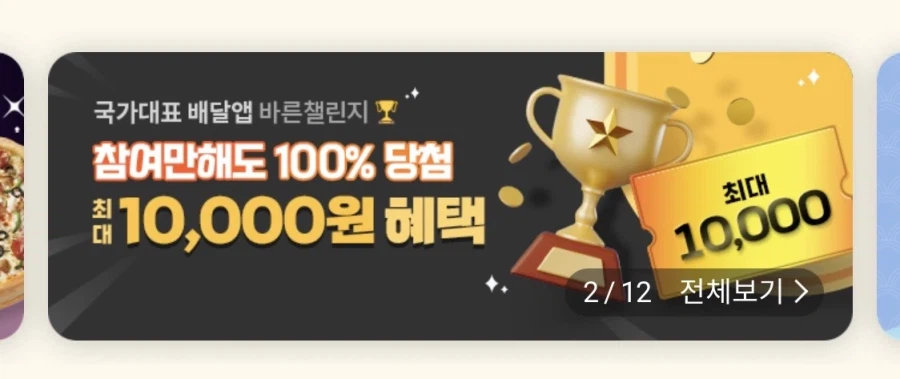 [땡겨요] 페리카나 6천원&파파존스 1만원+추가 할인 (2/22)_4.webp