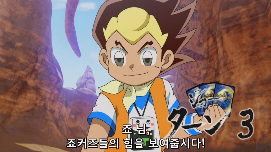 듀얼마스터즈)1화, 키리후다 죠 등장!_274.webp