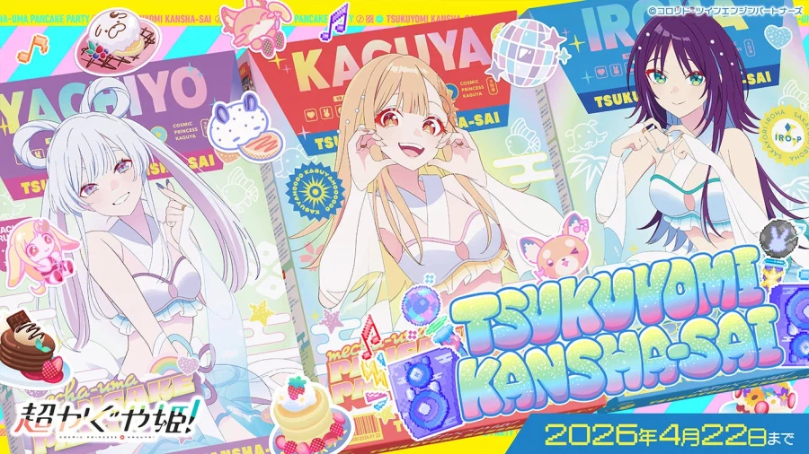 [초 가구야 공주] 온라인 이벤트 「츠쿠요미 감사제」 개최 결정_1.webp