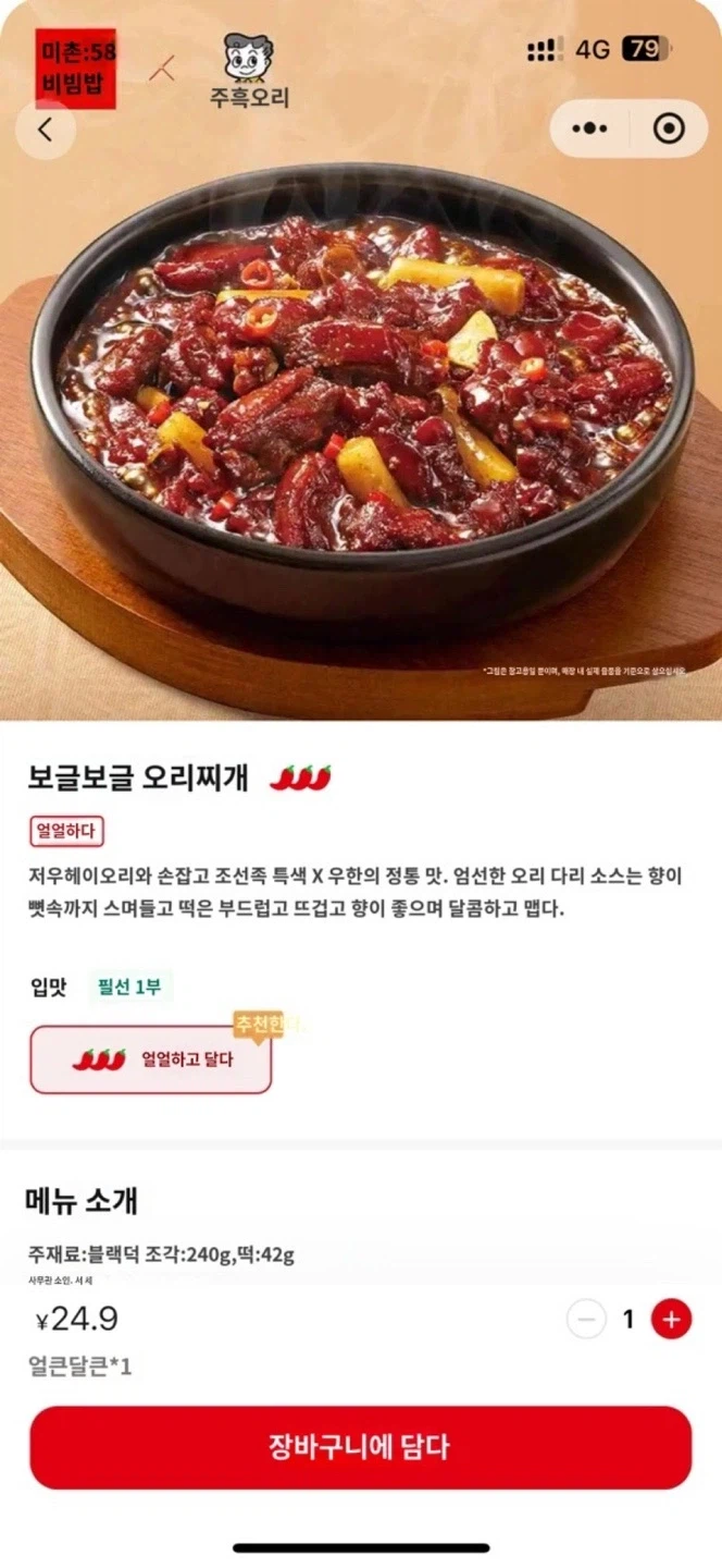 중국 보글보글 오리찌개_3.webp