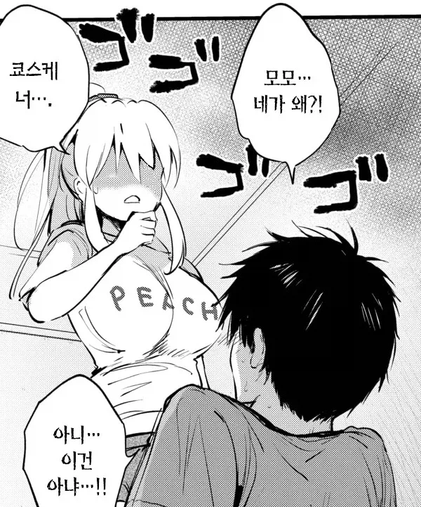 내 매력을 못느끼는 소꿉친구의 약점 잡기.mannhwa_5.webp