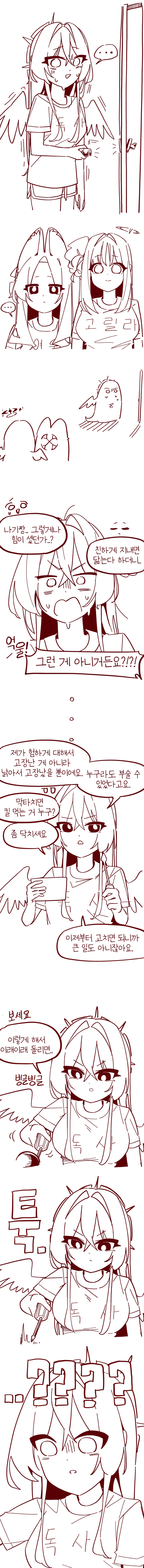 블루아카) 한집사는 티파티와 문 수리.manhaw_1.webp