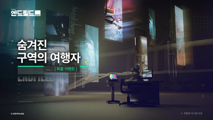 「숨겨진 구역의 여행자」 퍼즐 이벤트 설명_2.webp