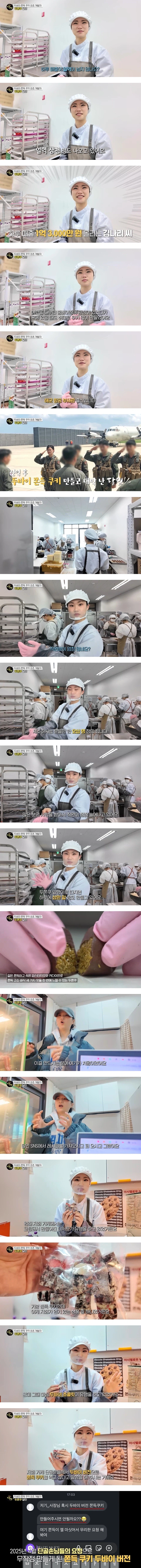 두쫀쿠 최초 개발자.jpg_1.webp