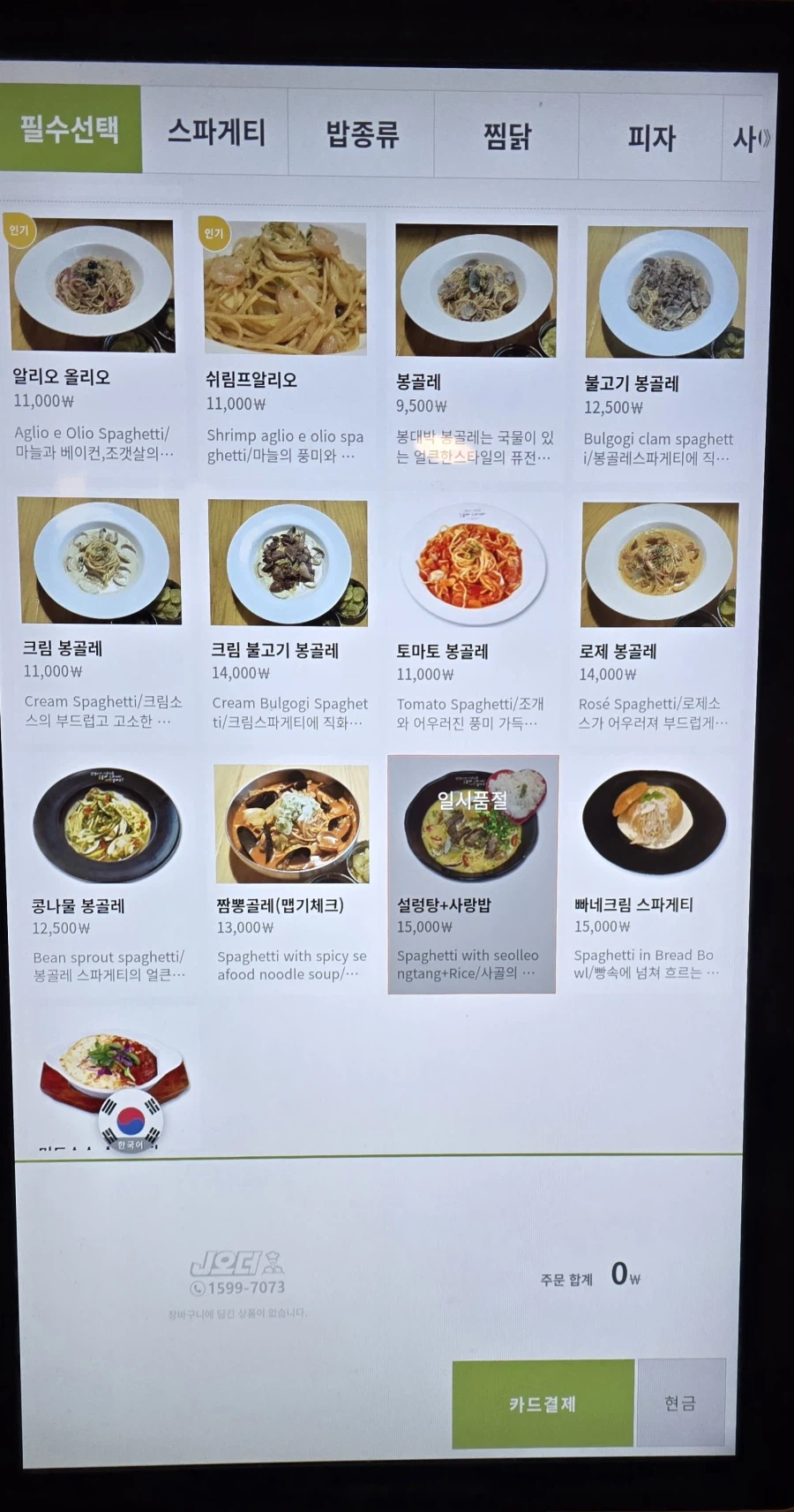 봉대박 스파게티 홍대점 너구리 리조또_2.webp