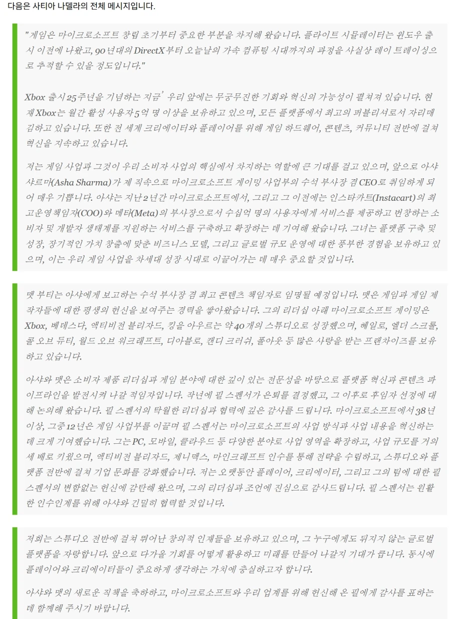 MS CEO 나델라, 엑스박스 주요 경영진 변화에 대한 생각을 밝혀_2.webp