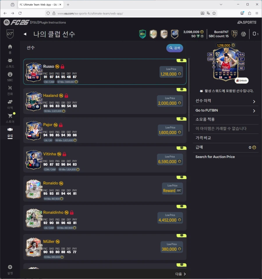 PC)토티비티냐,홀란,파요르,루쏘,토큰호돈,윈지뉴,넉비닐 등 300만코인 팝니다._3.webp