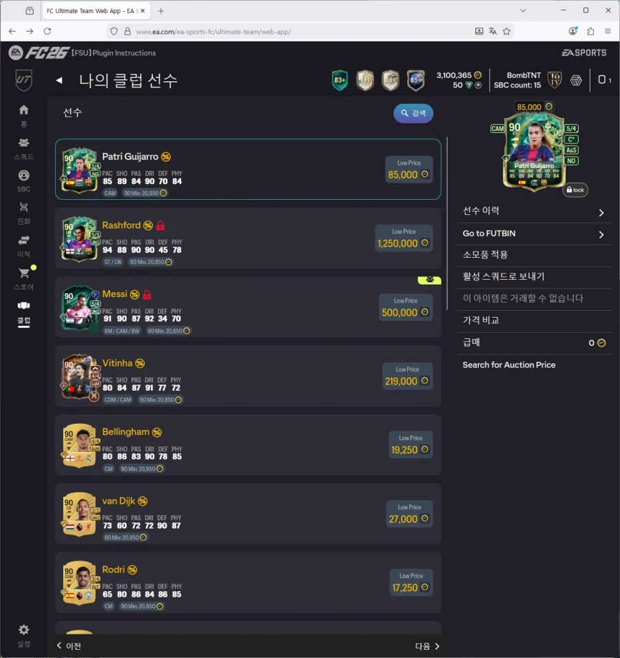 PC)토티비티냐,홀란,파요르,루쏘,토큰호돈,윈지뉴,넉비닐 등 300만코인 팝니다._12.webp