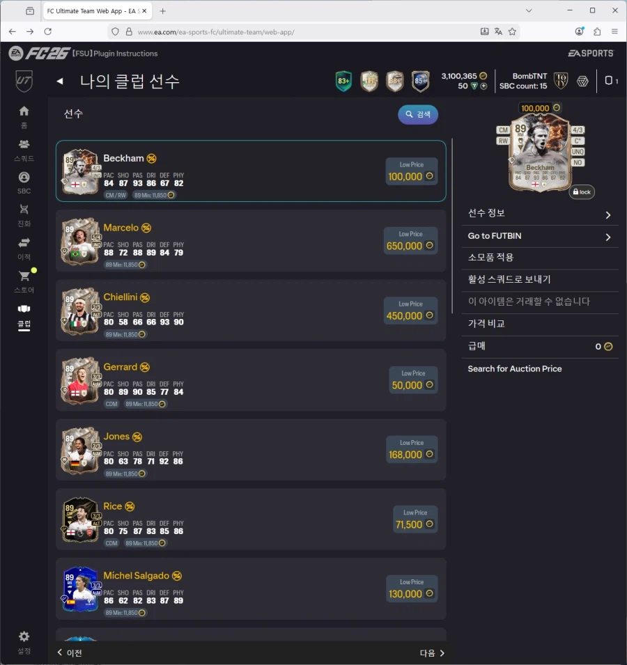 PC)토티비티냐,홀란,파요르,루쏘,토큰호돈,윈지뉴,넉비닐 등 300만코인 팝니다._15.webp