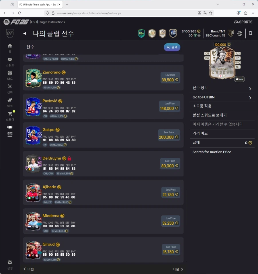 PC)토티비티냐,홀란,파요르,루쏘,토큰호돈,윈지뉴,넉비닐 등 300만코인 팝니다._17.webp