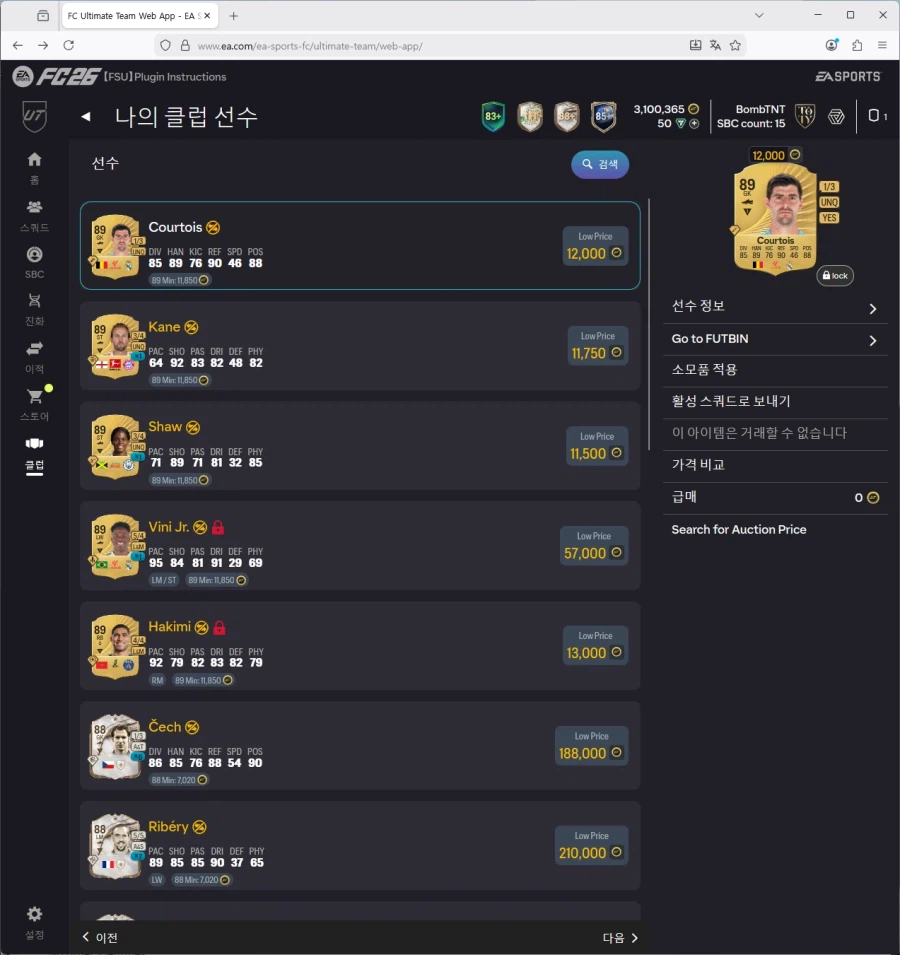 PC)토티비티냐,홀란,파요르,루쏘,토큰호돈,윈지뉴,넉비닐 등 300만코인 팝니다._24.webp