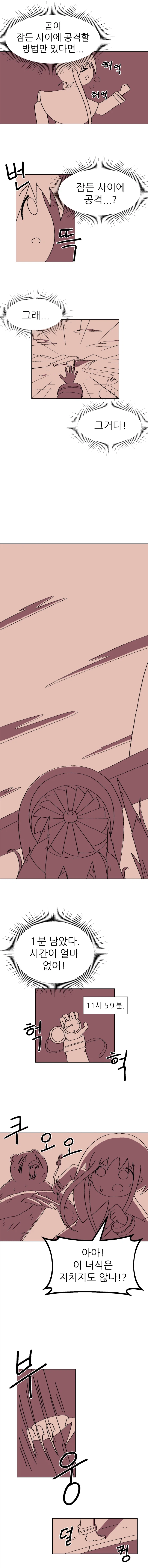 귀여운 수녀님이 열심히 곰을 사냥하는 만화_9.webp