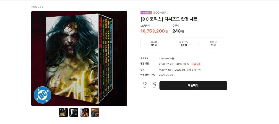 [텀블벅] 현재 디씨즈드 완결 세트 펀딩 중입니다._1.webp