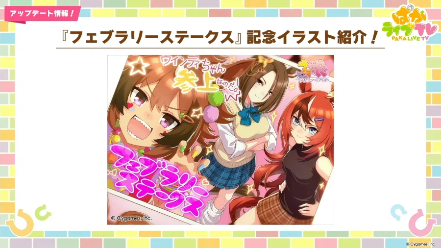 우마무스메(日) 신규 우마무스메, 5주년 방송 정보_3.webp