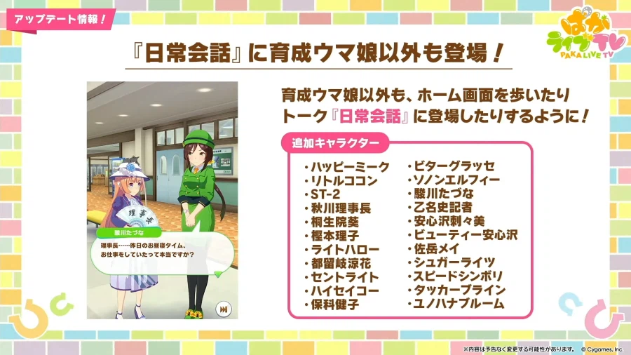 우마무스메(日) 신규 우마무스메, 5주년 방송 정보_10.webp