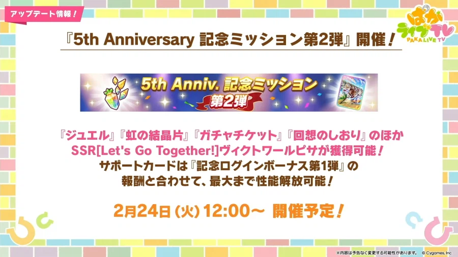 우마무스메(日) 신규 우마무스메, 5주년 방송 정보_18.webp