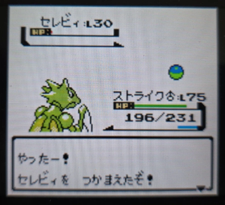 VC 크리스탈, 세레비 포획, 레드, 도감완성_4.webp