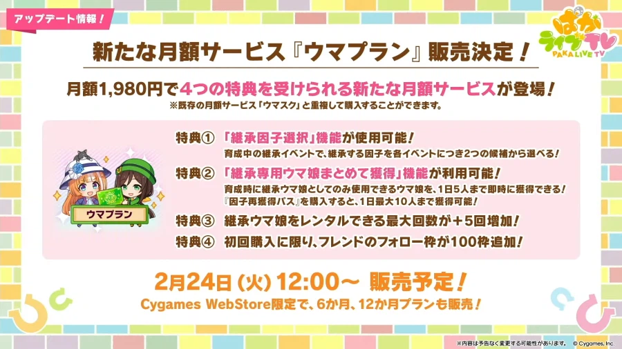 우마무스메(日) 신규 우마무스메, 5주년 방송 정보_24.webp