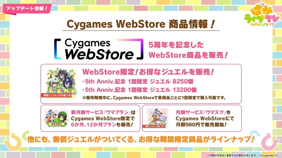 우마무스메(日) 신규 우마무스메, 5주년 방송 정보_27.webp