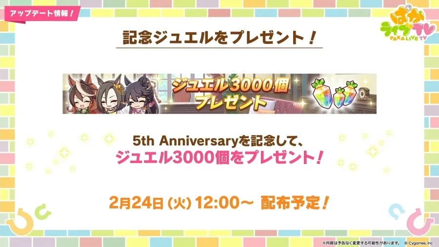 우마무스메(日) 신규 우마무스메, 5주년 방송 정보_33.webp