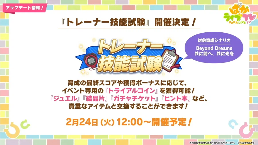 우마무스메(日) 신규 우마무스메, 5주년 방송 정보_56.webp