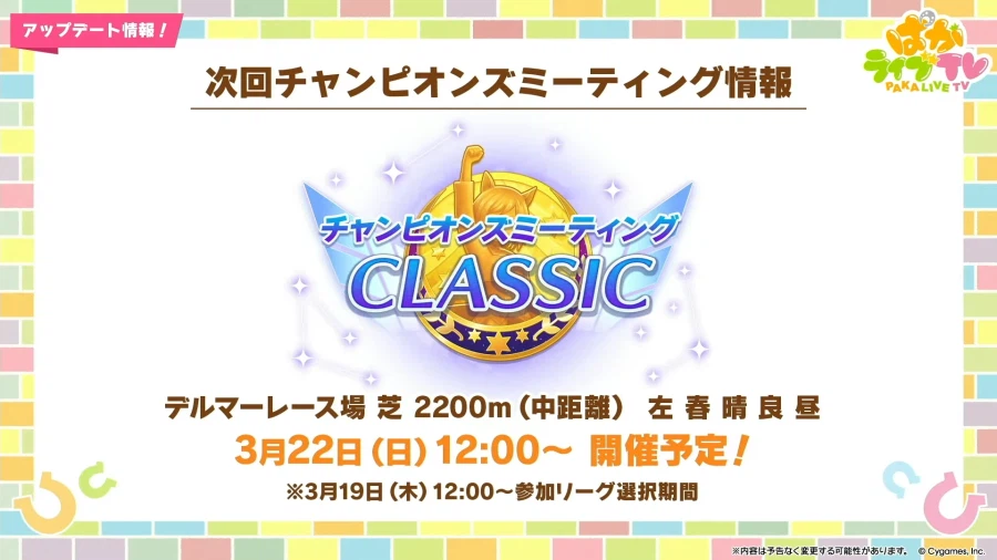 우마무스메(日) 신규 우마무스메, 5주년 방송 정보_58.webp