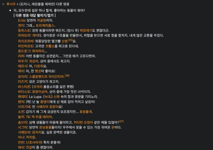 오버워치) 영웅별 좋아하는 동물_1.webp