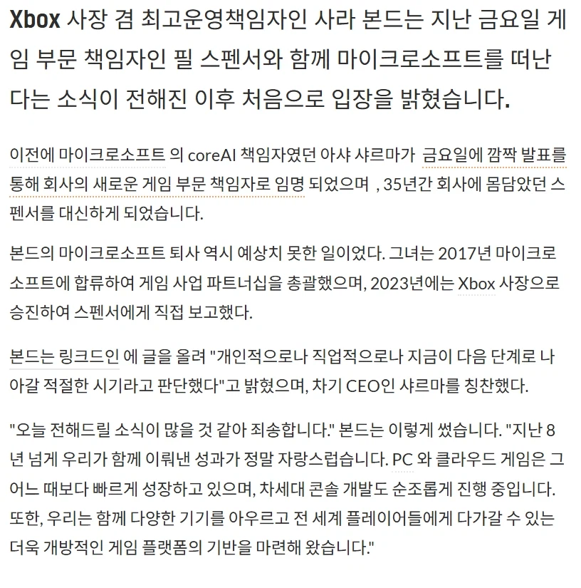 엑스박스 사장직에서 물러나는 사라 본드가 퇴임 소식 후 처음으로 입을 열었다._2.webp