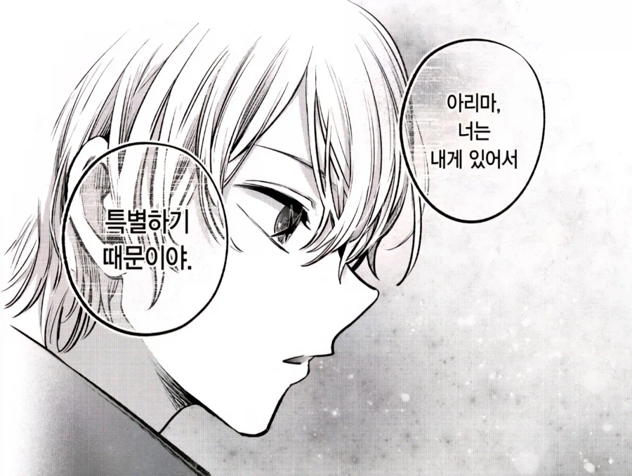 [최애의 아이/원작 스포] 아쿠아 방관자 아닙니다_10.webp