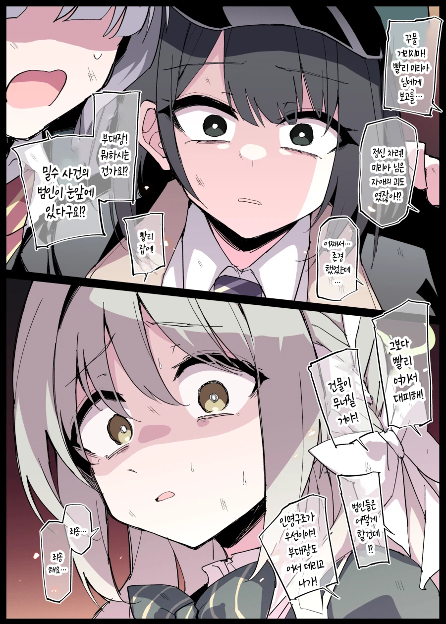 (블루아카)드디어 본색을 드러낸 미요_1.webp