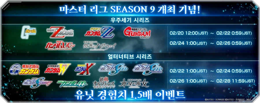 마스터 리그 'SEASON 9' 개최 기념! 유닛 경험치 1.5배 이벤트!_1.webp