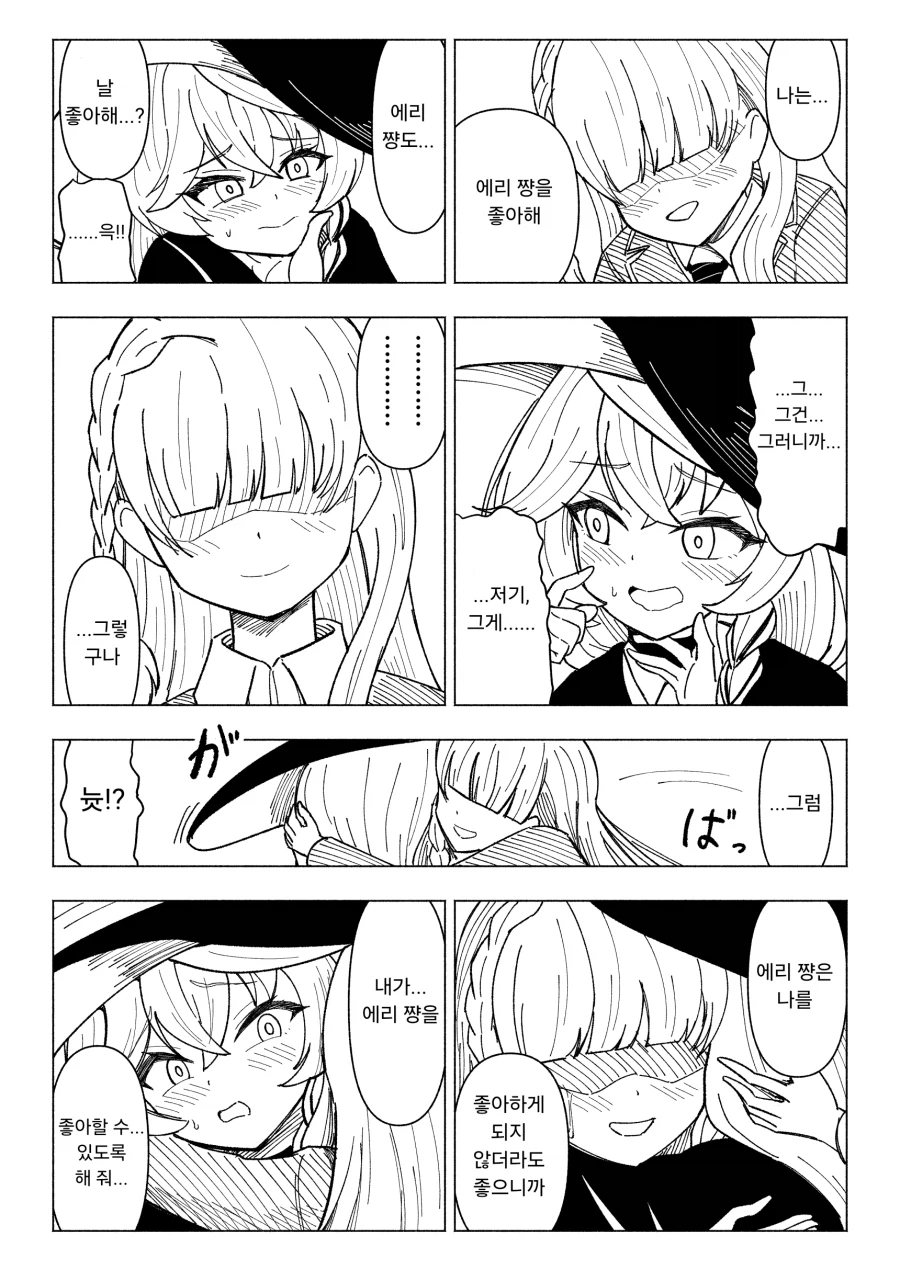 친구의 일방적인 애정을 받는 에리.manhwa_1.webp