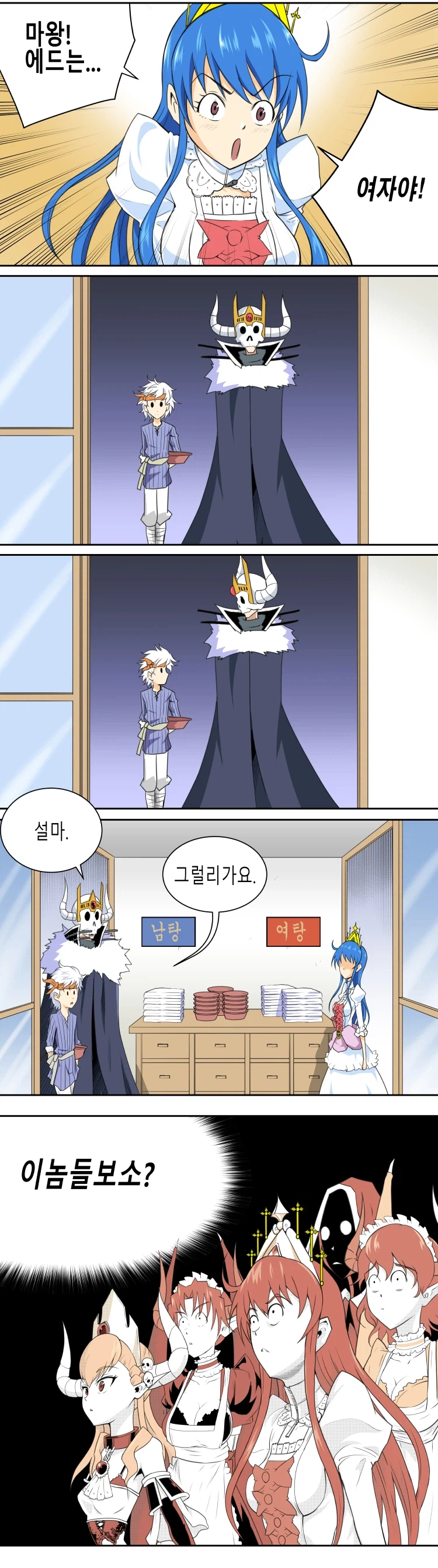 마왕성 공주님 - 마왕성 용사님_8.webp