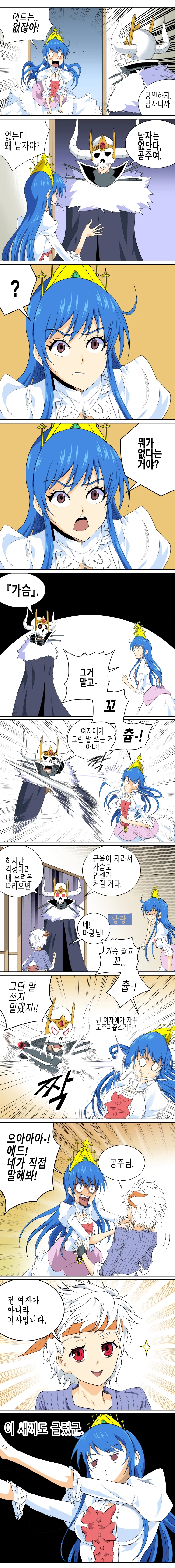 마왕성 공주님 - 마왕성 용사님_9.webp