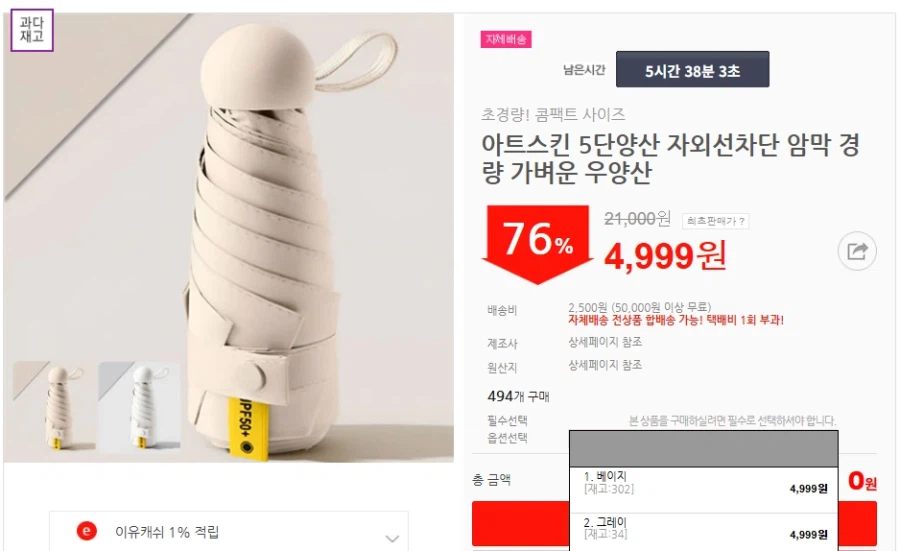 [이유몰] 아트스킨 5단양산 자외선차단 암막 경량 가벼운 우양산 76%할인~!_1.webp