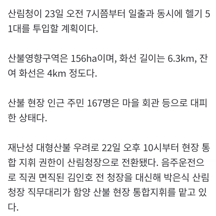 함양 산불 '국가동원령' 발령…강풍에 진화율 66%→32% '반토막'_1.webp