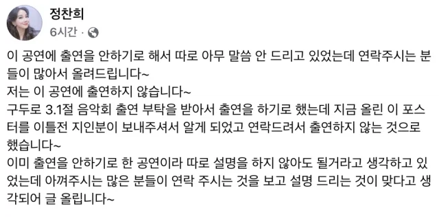 '전한길 3.1절 공연' 파장…소프라노 정찬희 역시 "출연 안 하기로 한 공연"_1.webp