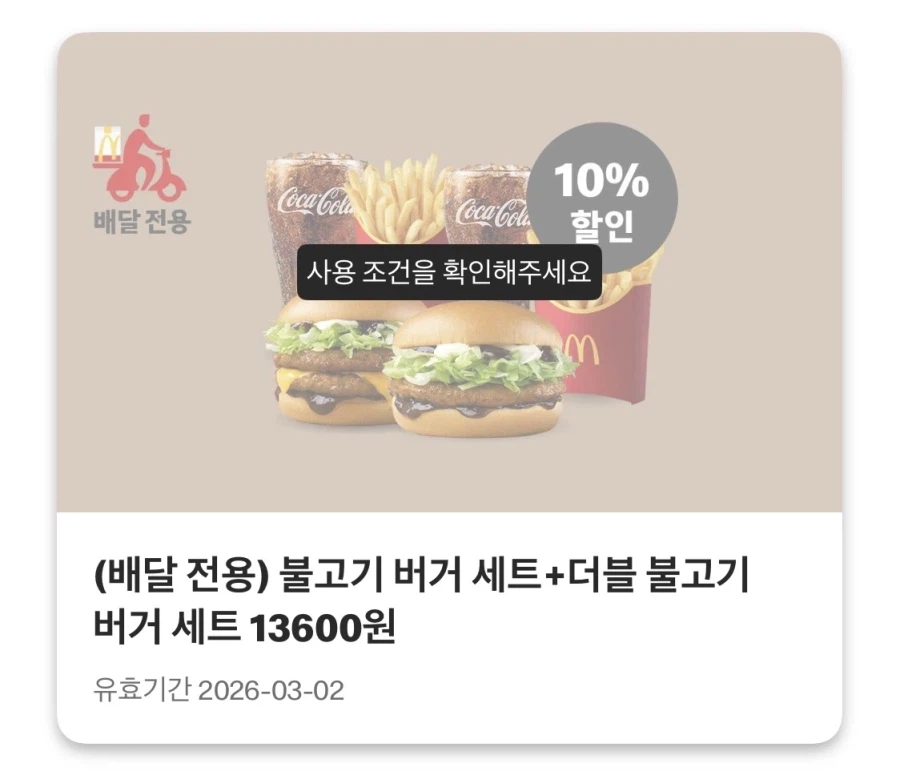 [맥도날드앱] 맥크리스피 4400원, 스낵랩 1800원 외 (2/23~3/1)_3.webp