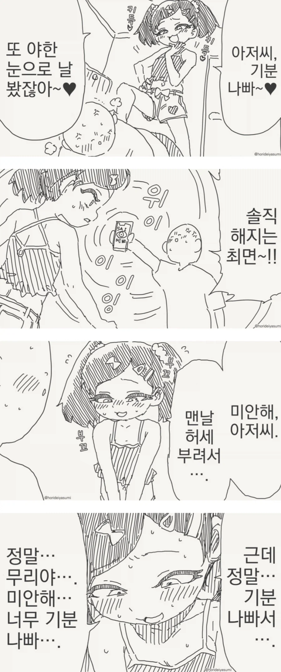 메스가키에게 최면을 걸어보았다 甲.jpg_1.webp