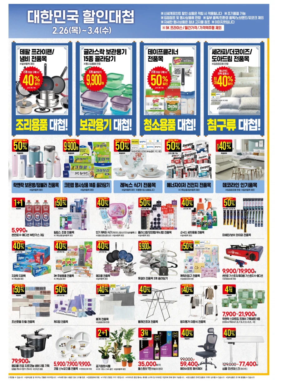 [이마트] 고래잇 페스타 전단 (2/26~3/4)_3.webp