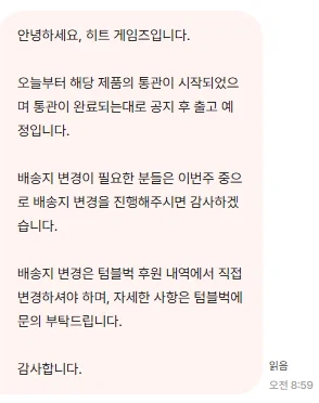 [히트] 킨파이어 크로니클 통관소식_1.webp