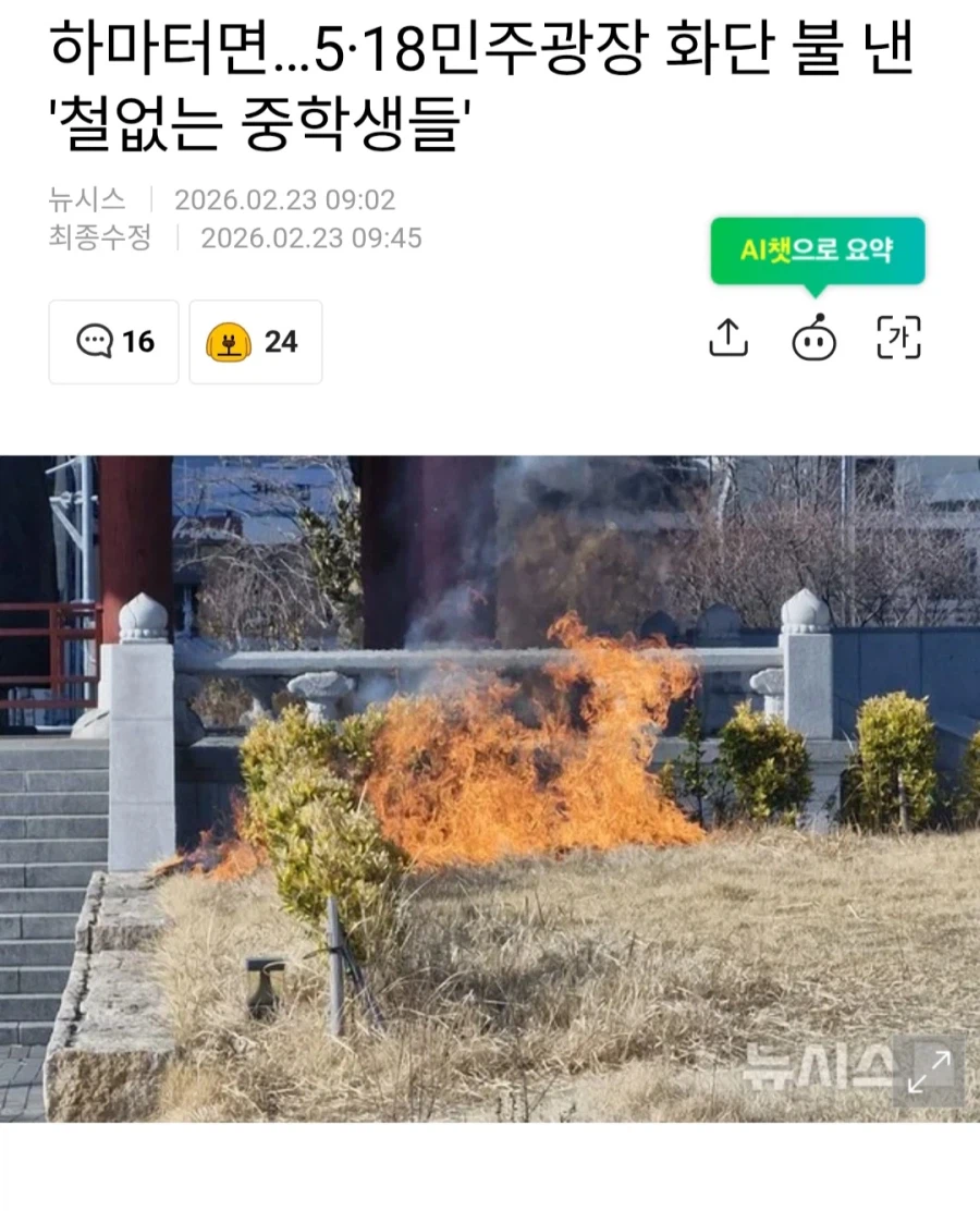 오늘자 십대 청소년 방화범들_1.webp