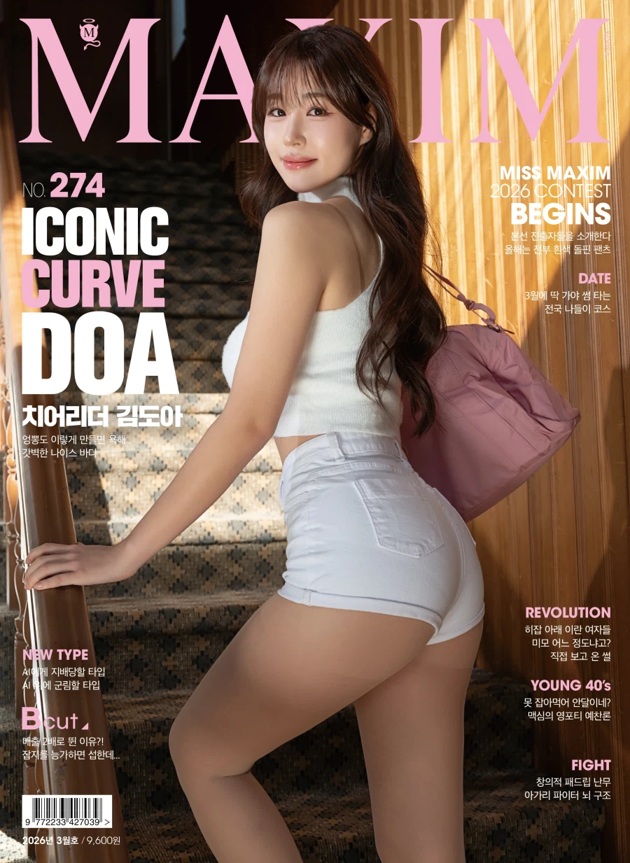 맥심 3월호 치어리더 김도아편_3.webp