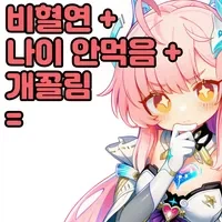 명조)내가 잘못한 탓일까..._5.webp
